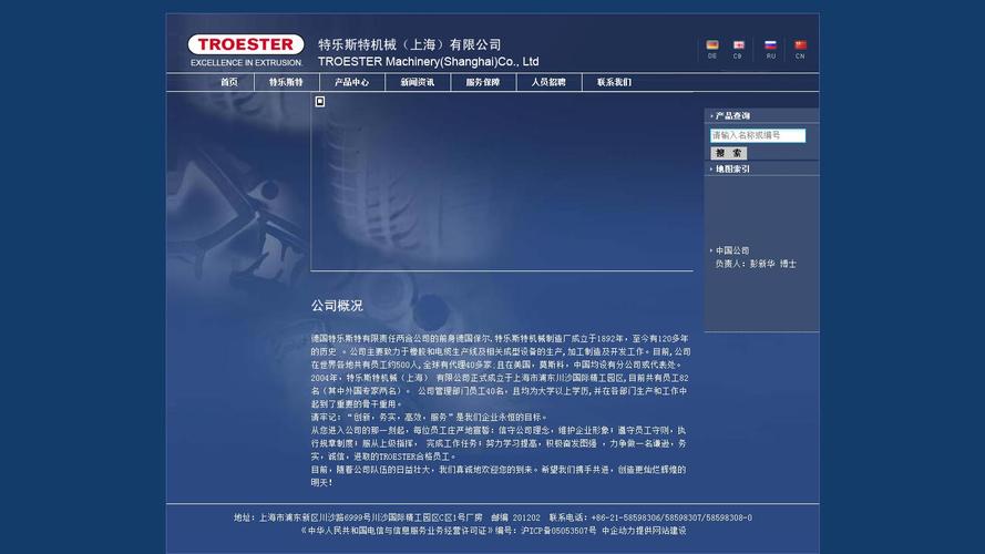 特乐斯特机械(上海)有限公司【上海挤出机网站鉴赏】-中企动力移动版